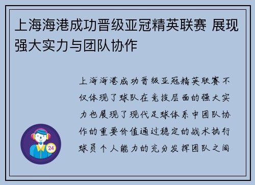 上海海港成功晋级亚冠精英联赛 展现强大实力与团队协作 上海海港成功晋级亚冠精英联赛 展现强大实力与团队协作